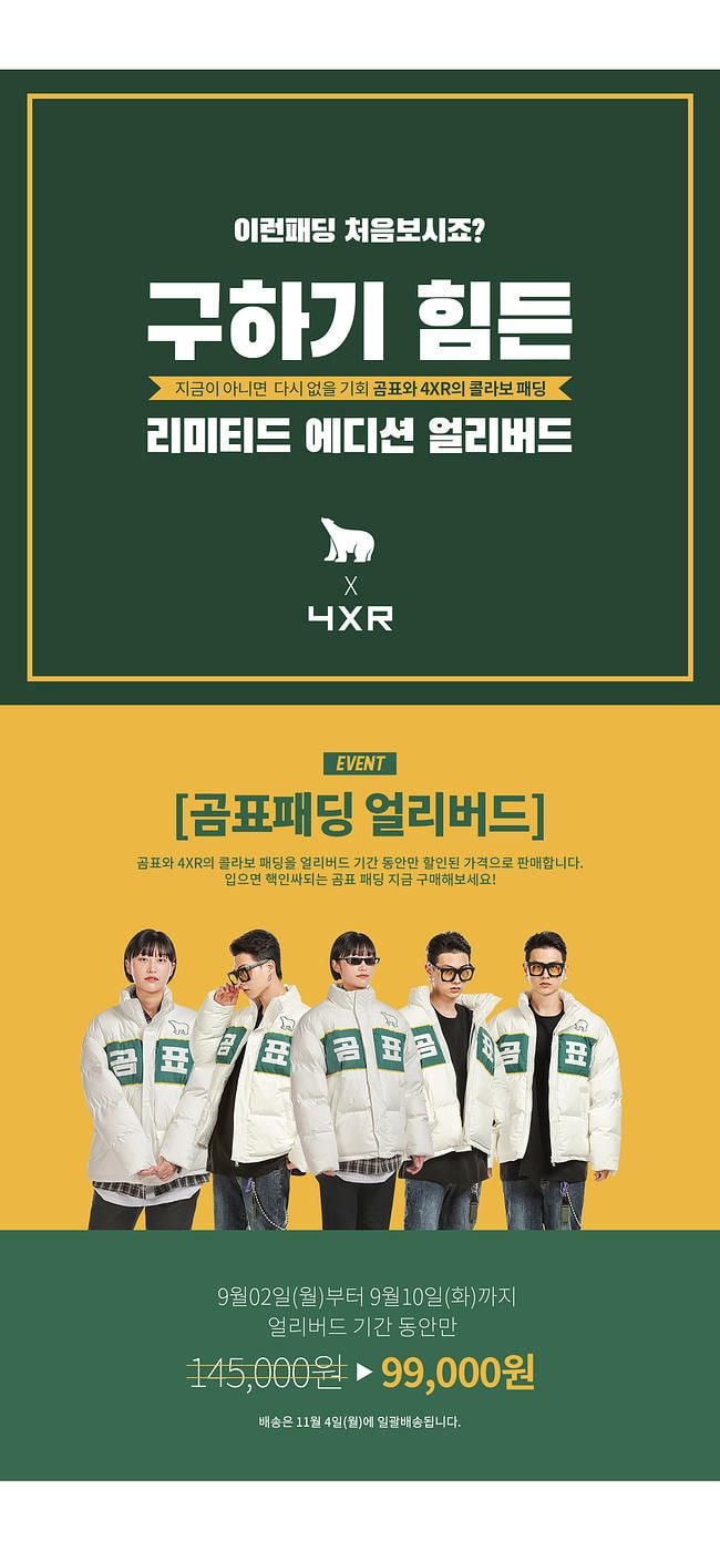 곰표 패딩 (왜 탐나는걸까..?)