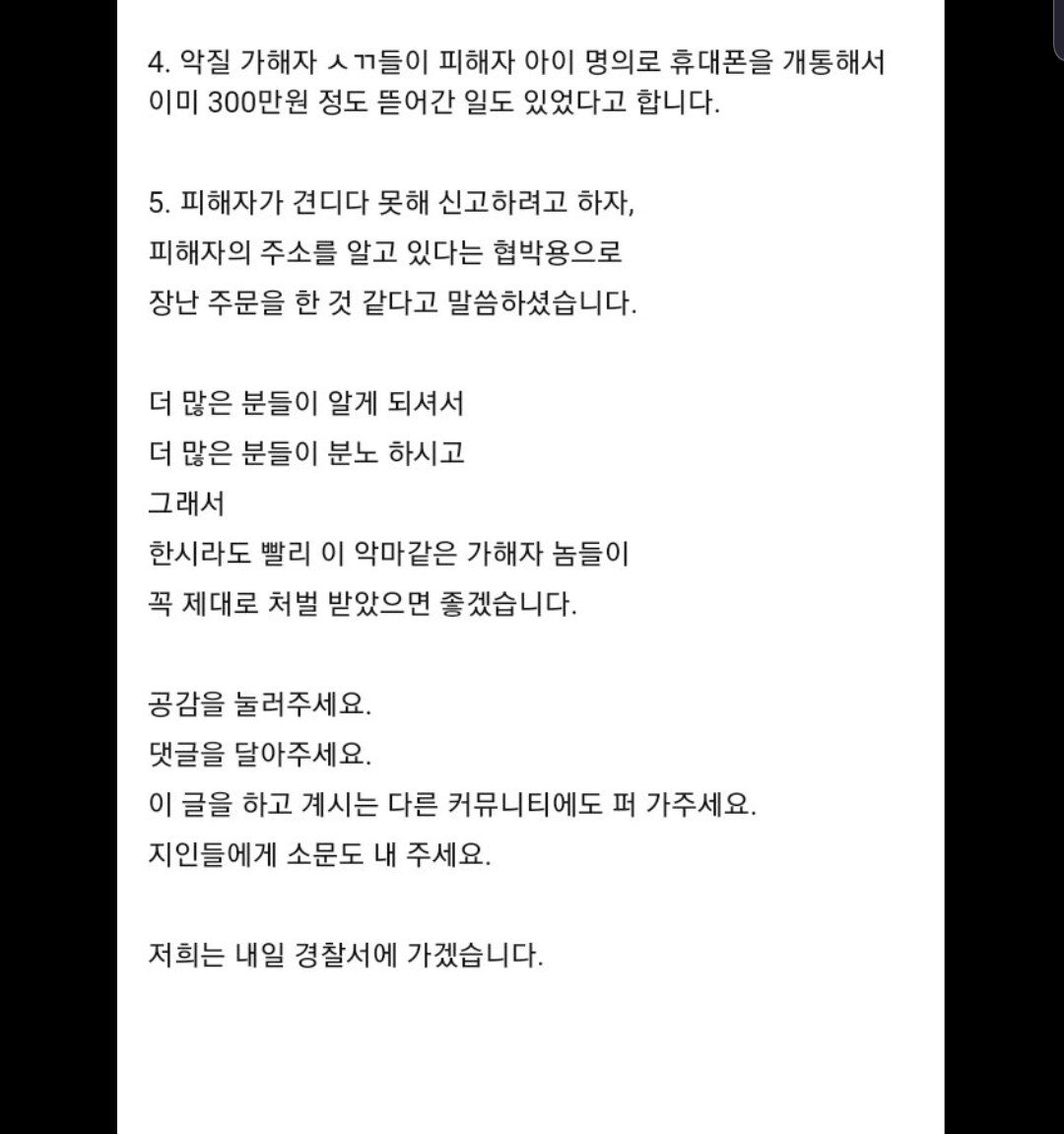 왕따가해자가 피해자집으로 닭강정 30만원치 시킨 사건