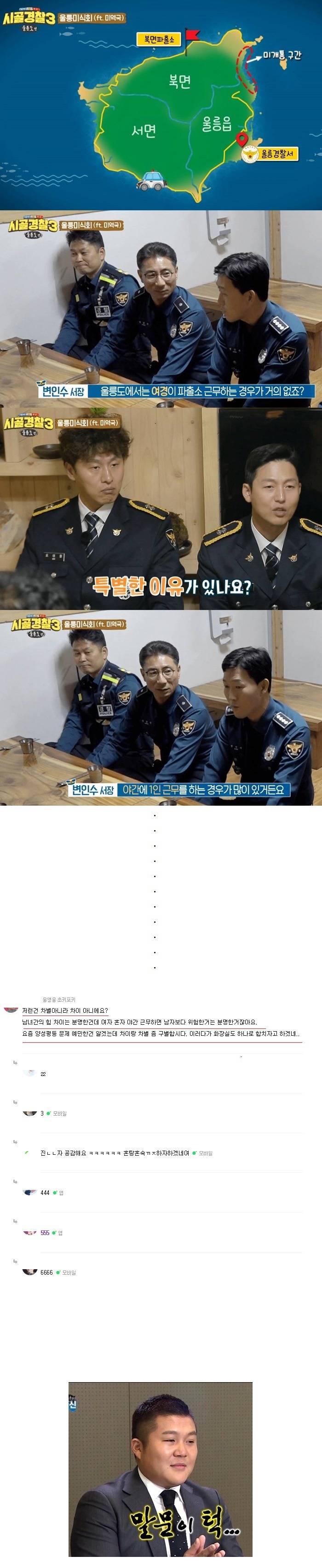 울릉도 파출소에 여경이 없는 이유