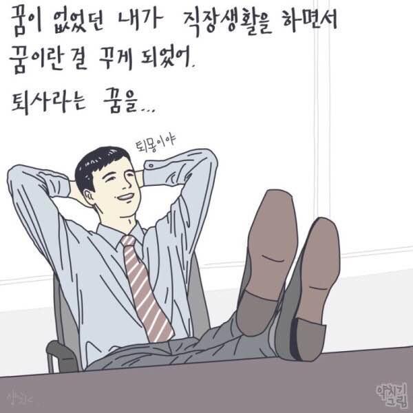 회사원들의 현실 짤