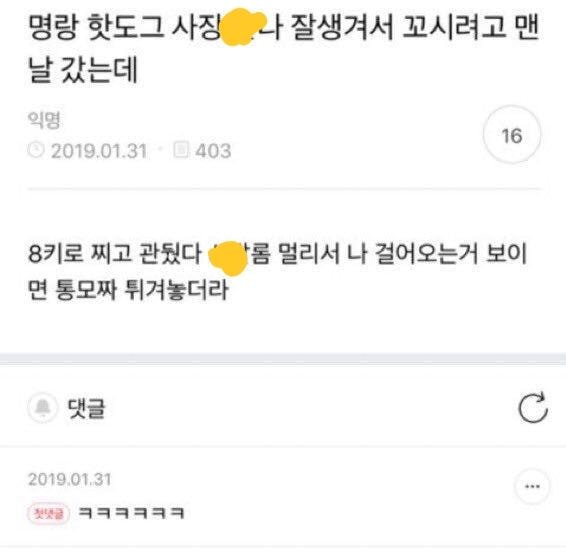 ???: 명랑 핫도그 사장 잘생겨서 꼬시려고 맨날 갔는데