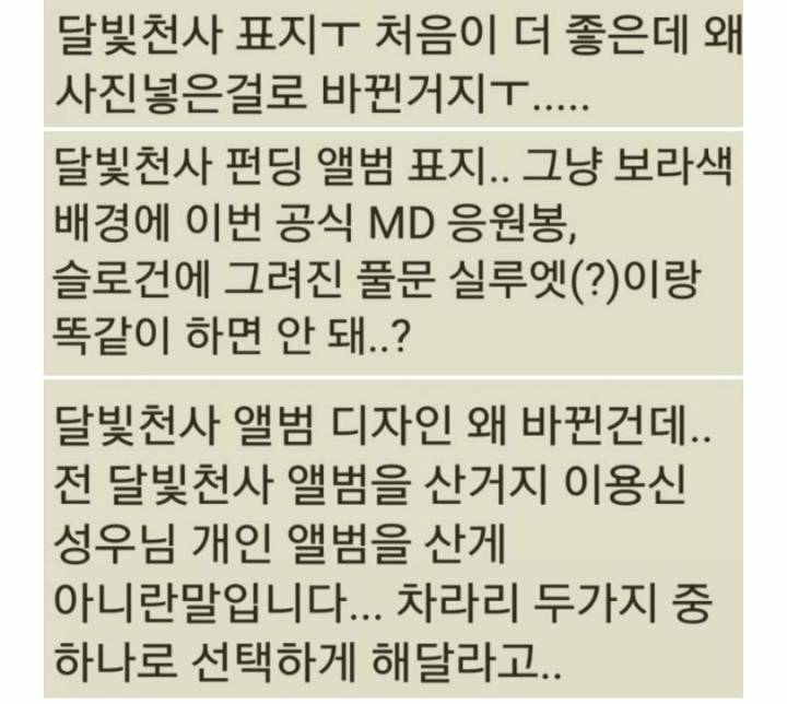 달빛천사...이용신 앨범 디자인