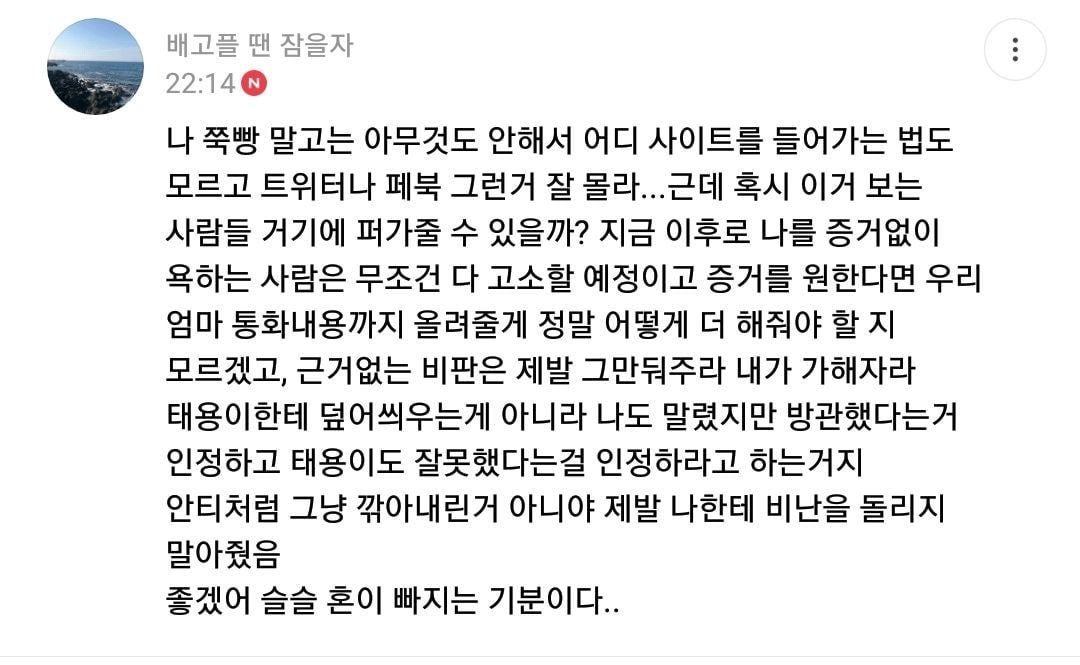 고소하겠다는 태용 학폭설 제기 쭉빵유저