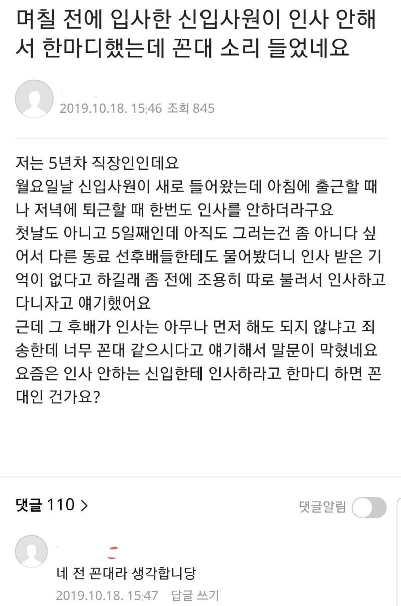 또 다시 불거진 꼰대 논란.jpg