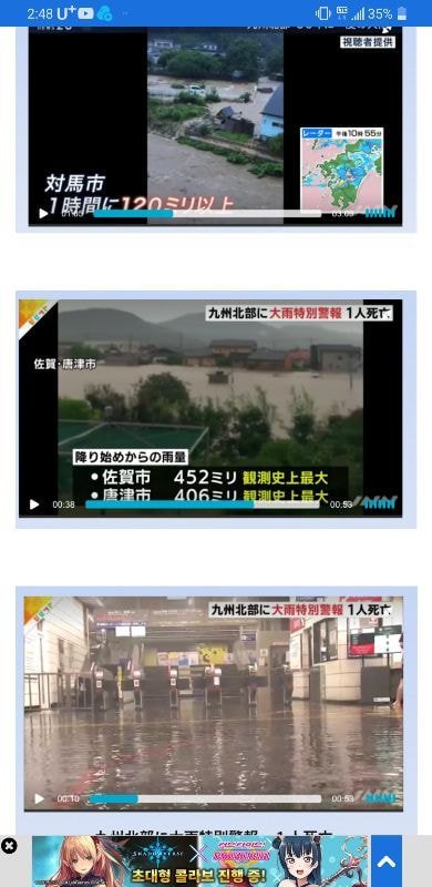 일본 큐슈 기록적인 폭우 상황