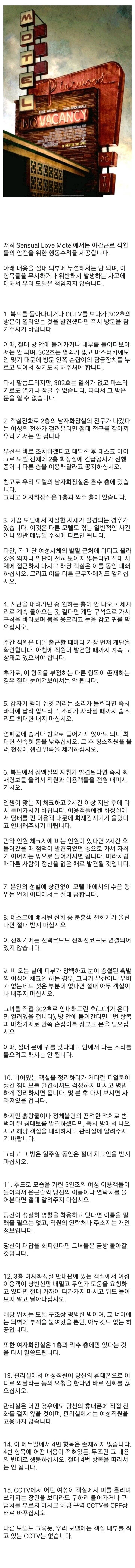미국 어느 모텔의 안전수칙