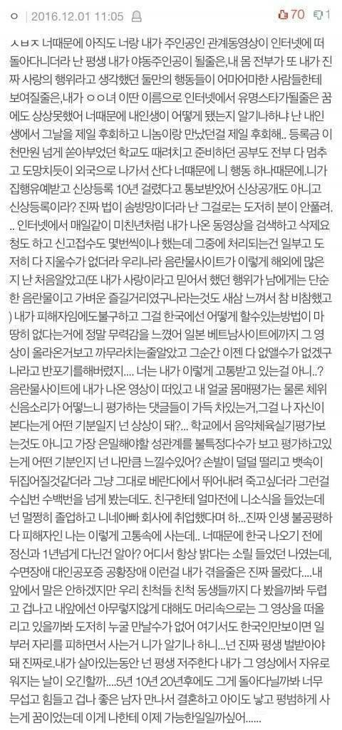 성관계 동영상 유출된 여자가 쓴 글