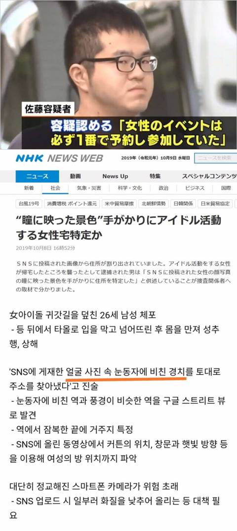 일본에서 여자 아이돌 덮친 20대 남성 체포