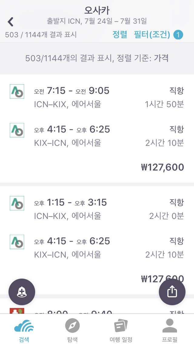 오사카 비행기표 근황