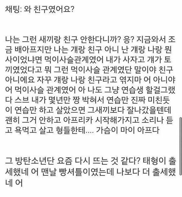 BTS가 내 빵셔틀이었다고 밝힌 아프리카BJ