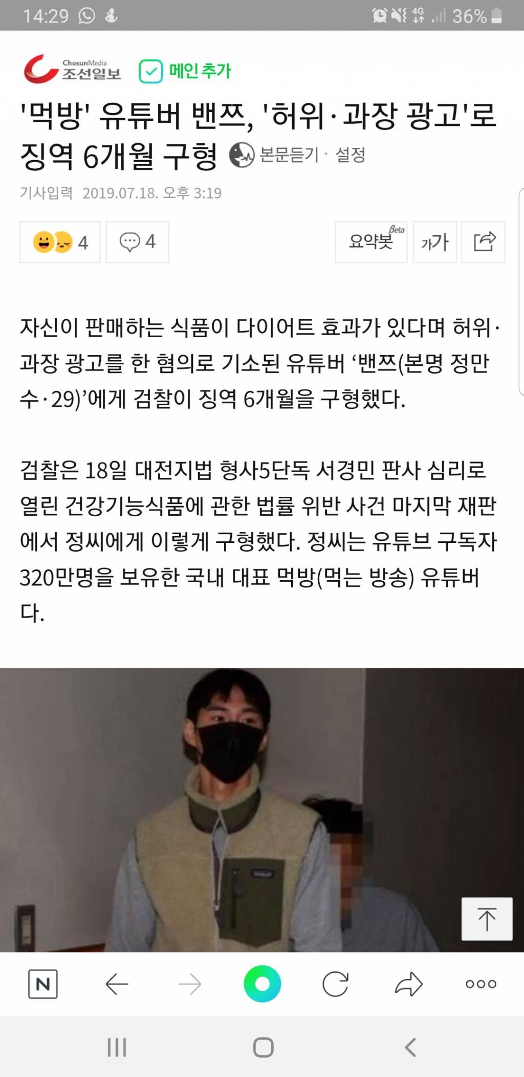 벤쯔 6개월 징역 구형.jpg