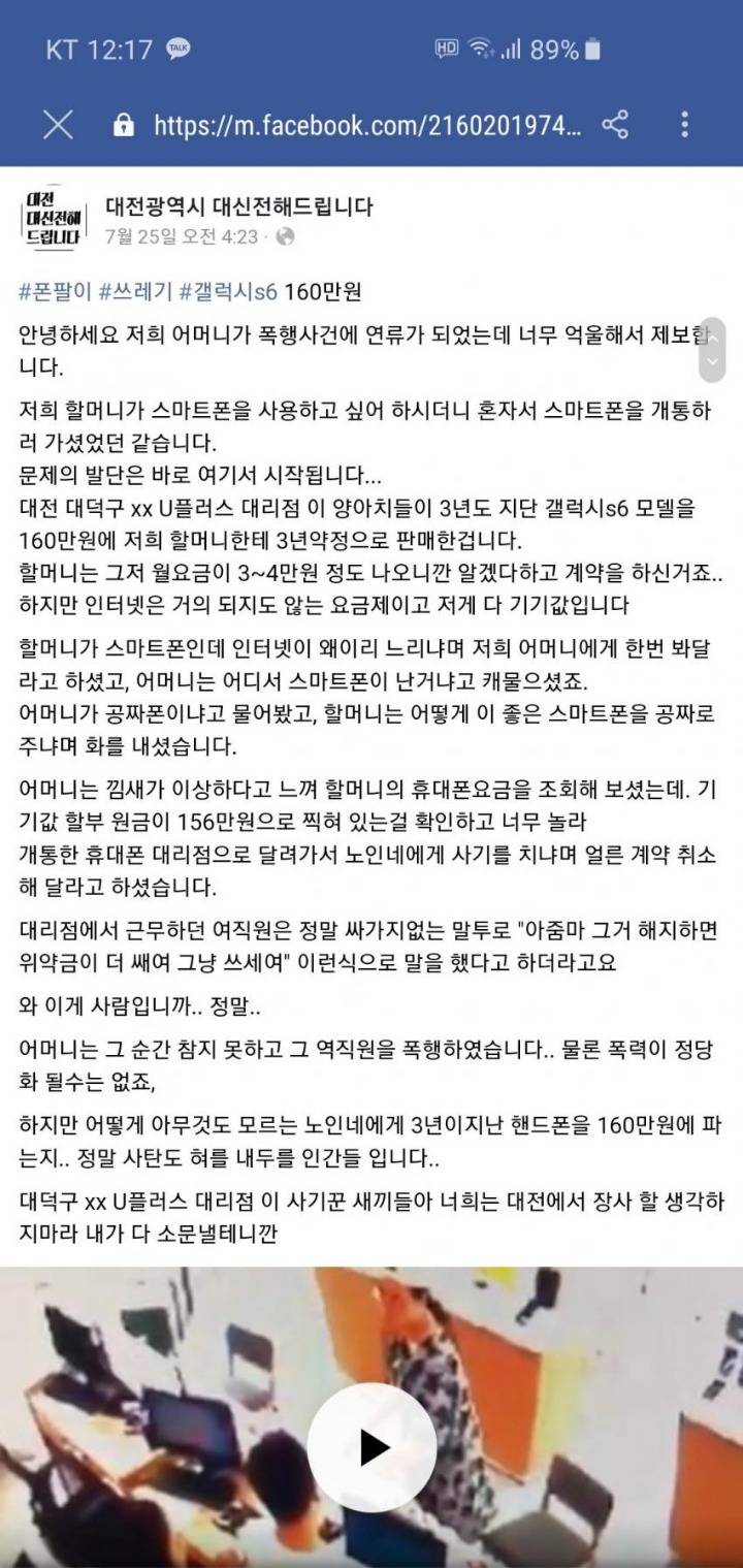 할머님에게 3년 지난 핸드폰을 160에 판 가게