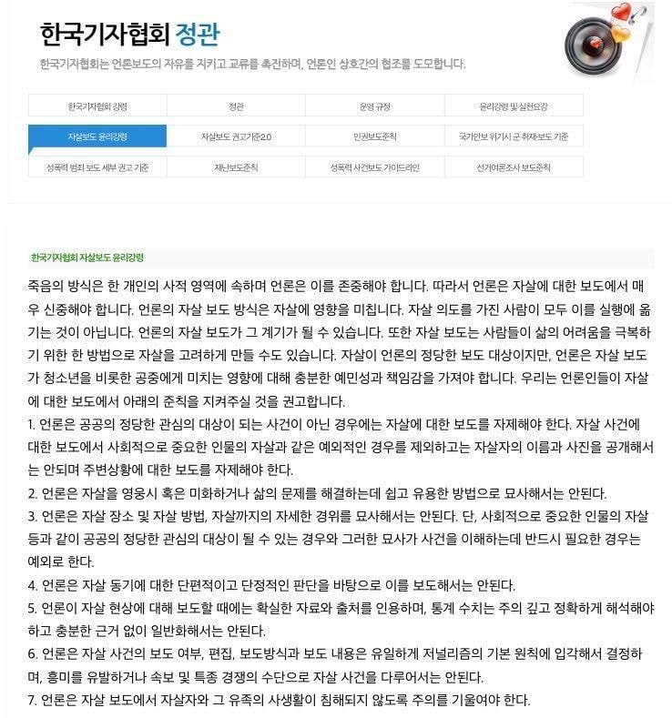 한국기자협회 자살보도 윤리강령 / 자살보도 권고기준 3.0 5가지 원칙