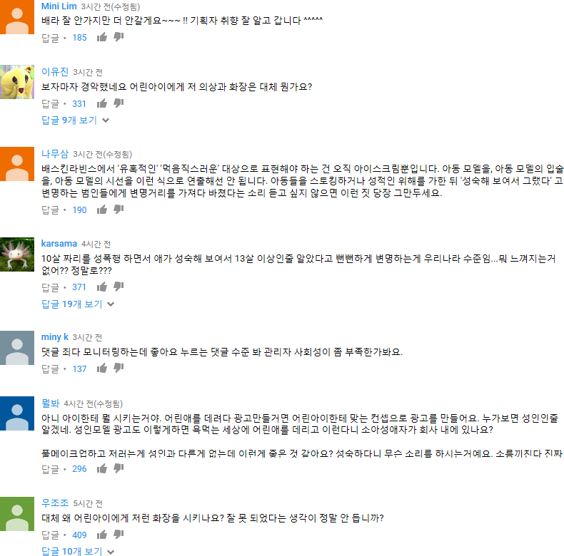 결국 유튜브에서 삭제된 베스킨라빈스 CF