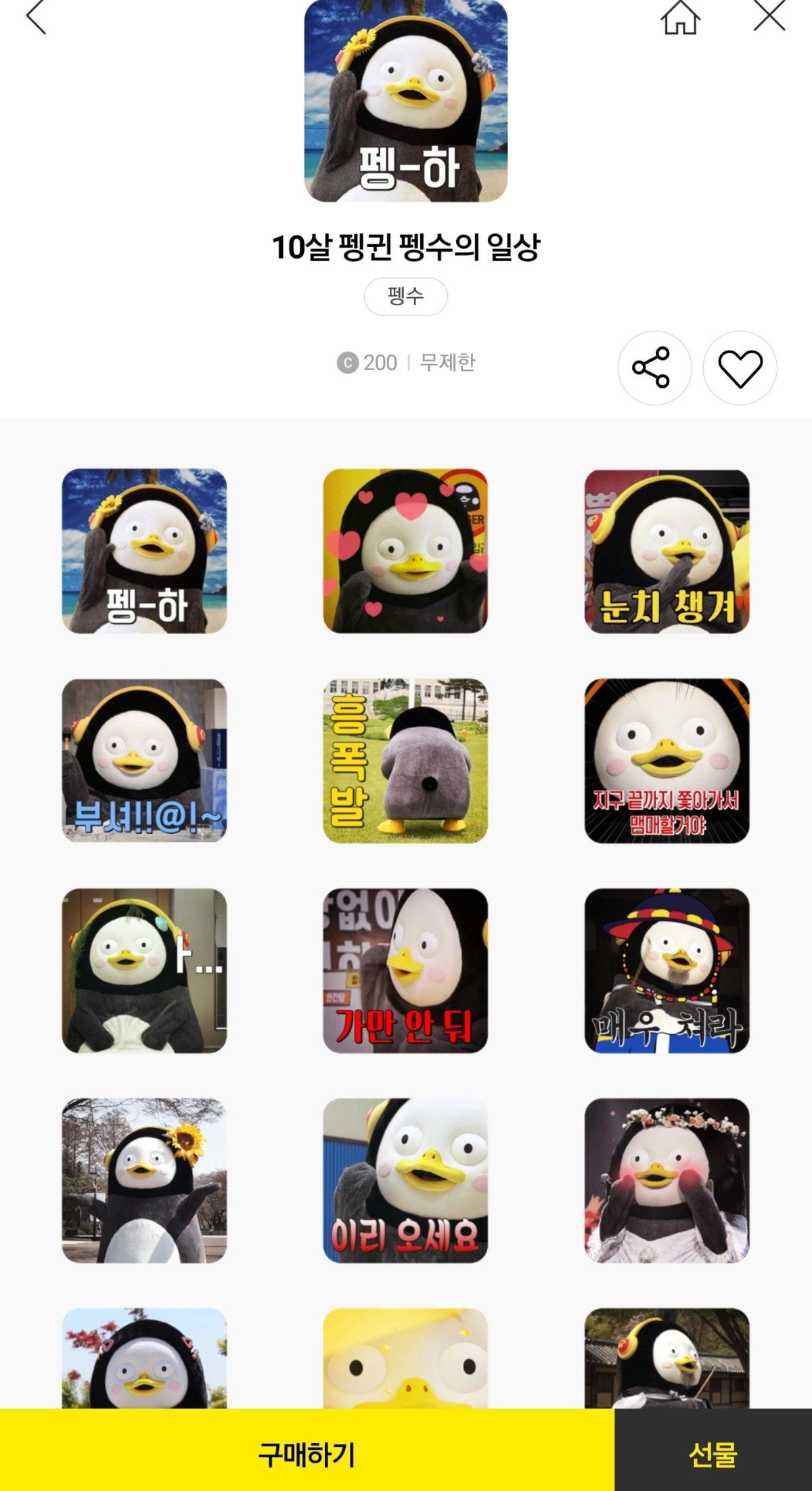 카카오톡 펭수 이모티콘 업데이트