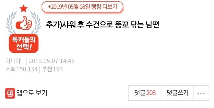 샤워 후 수건으로 똥꼬 닦는 남편