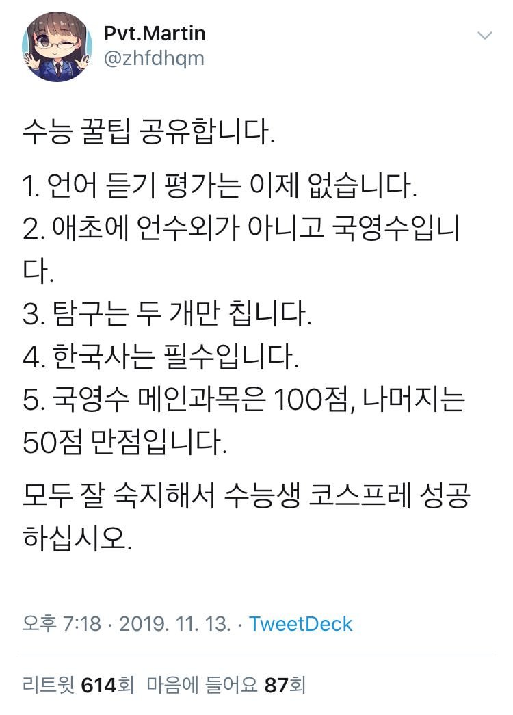 (펌) 어르신들을 위한 수능 꿀팁