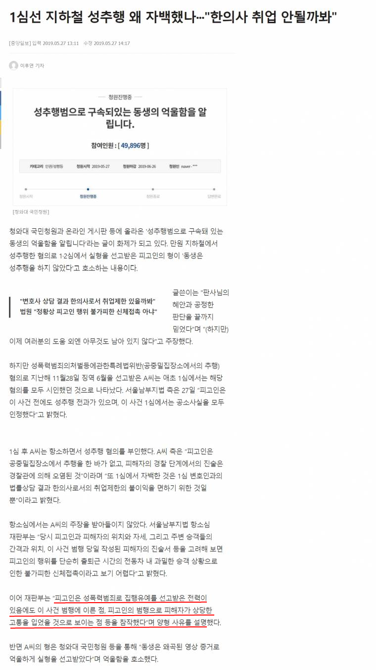지하철 성추행사건. (전과자 낙인?!) [동생은 하지 않았습니다]