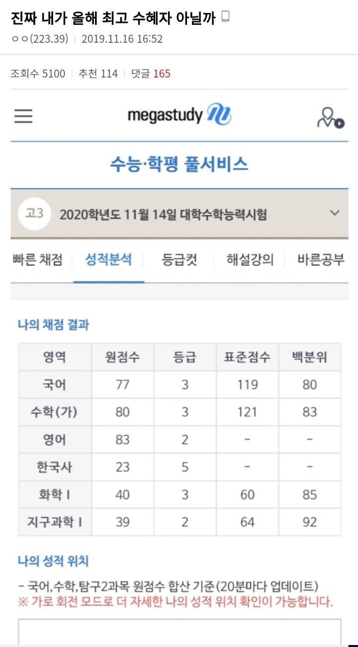 실시간 수능 갤러리 19시즌 레전드 등판