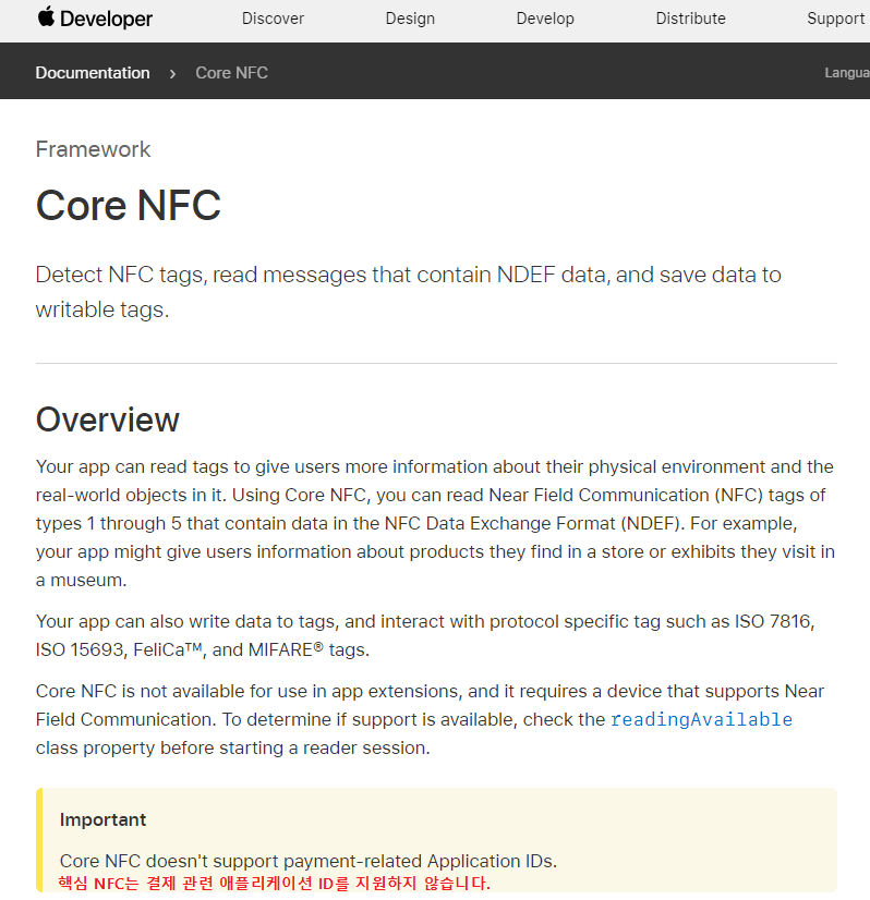 아이폰 교통카드 안됨! 애플 'NFC 결제 기능은 여전히 막아'