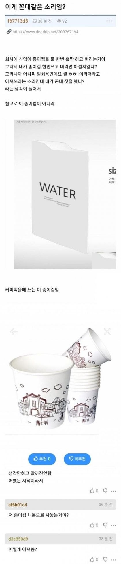 오늘자 꼰대 논란