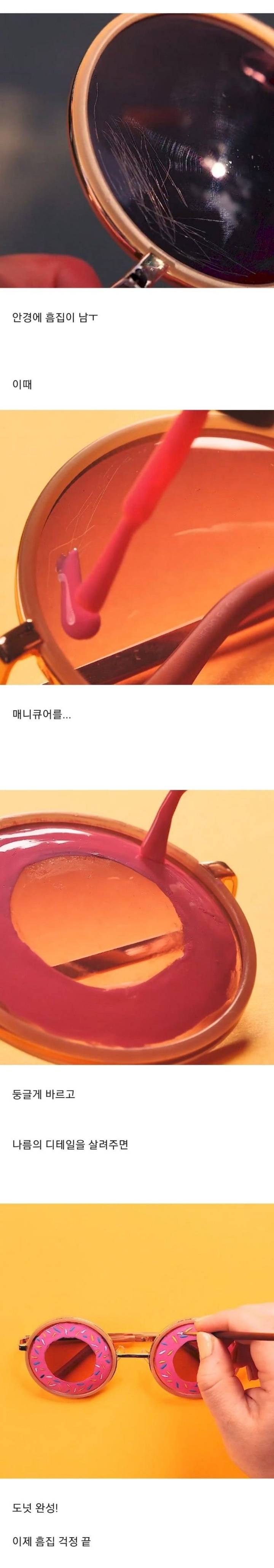 안경 렌즈에 난 스크레치 해결하는 꿀팁