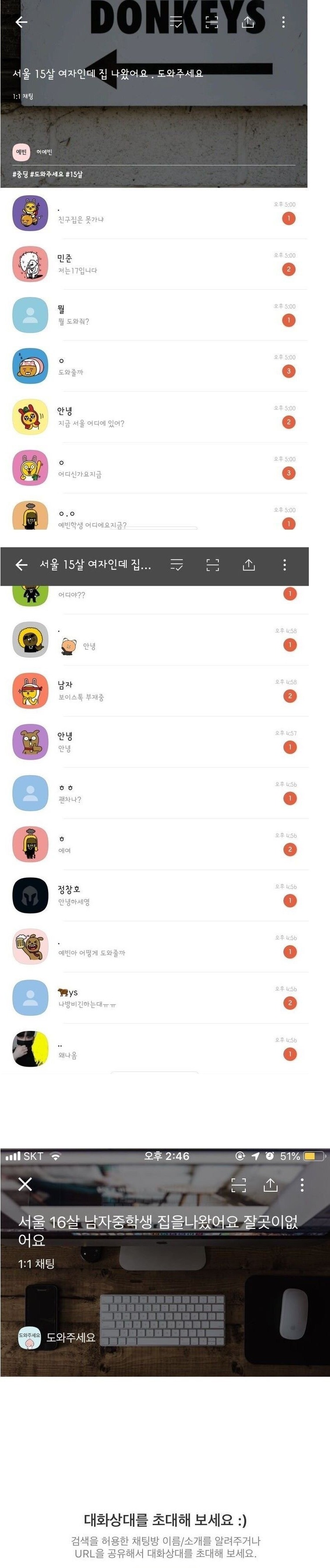 가출한 15살 서울 여중딩