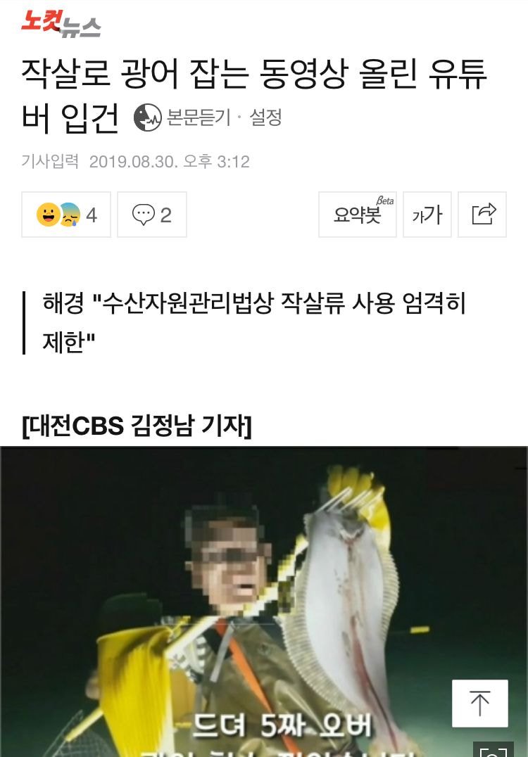 작살로 광어 잡는 동영상 올린 유튜버 입건