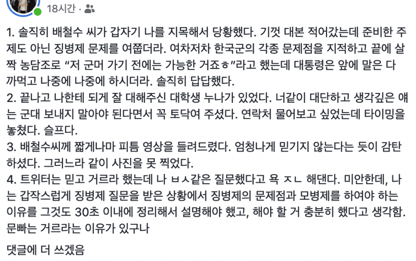 모병제 물어본 민사고학생... 그 진실과 비하인드 스토리