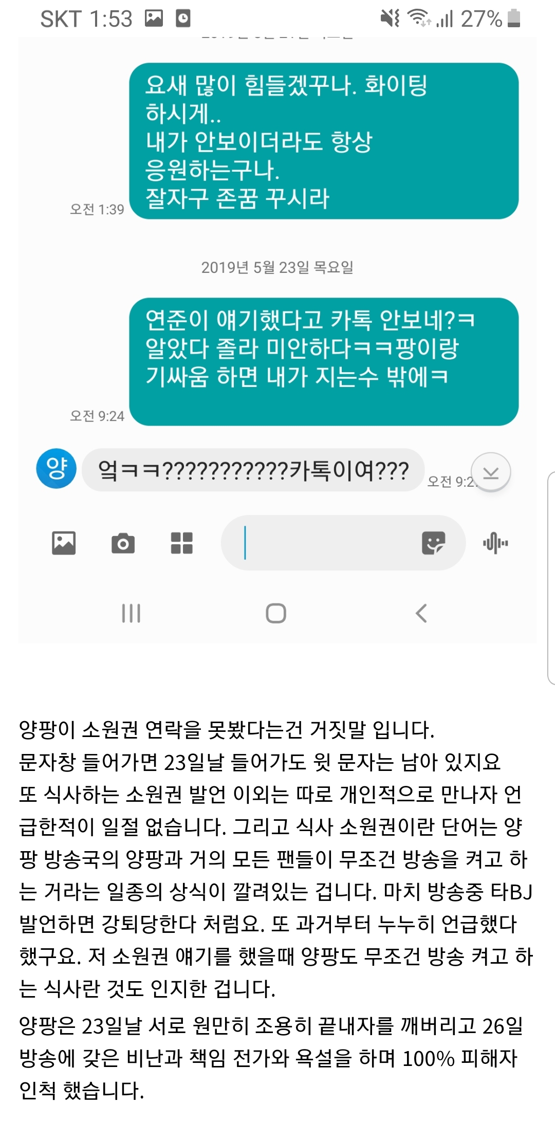 BJ양팡 열혈시청자 자살소동 당사자 문자 공개