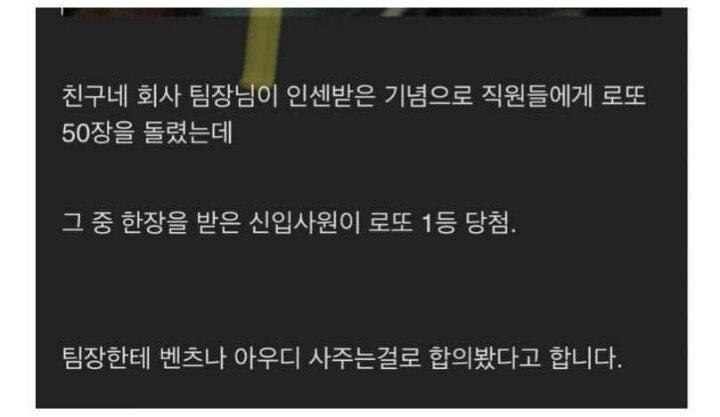 선물받은 로또 1등 당첨된 신입사원 근황 ㅋㅋ