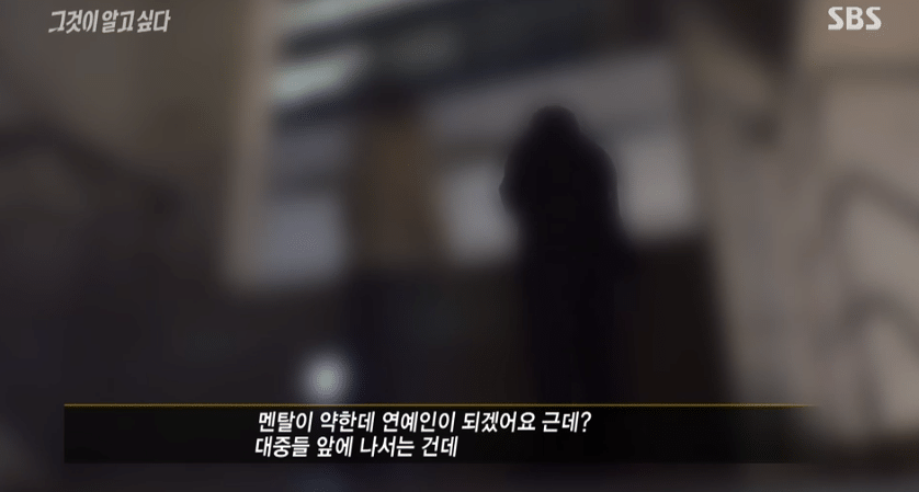 그것이 알고싶다에 나온 악플러들이 가지고 있는 기본 논리