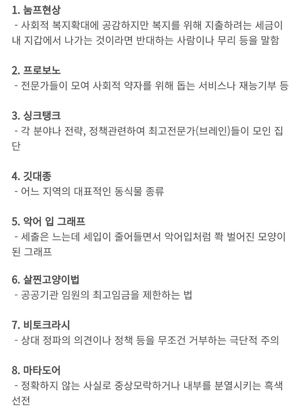 알고 있으면 교양 있어 보인다는 단어