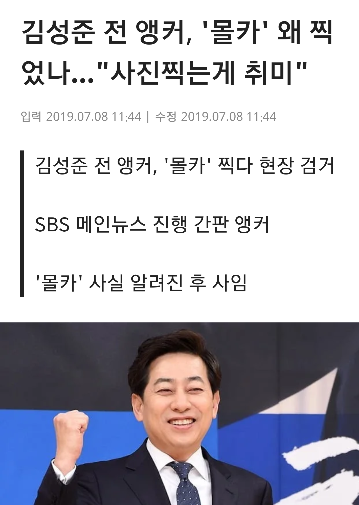 김성준 아나운서 드립ㄷㄷㄷ
