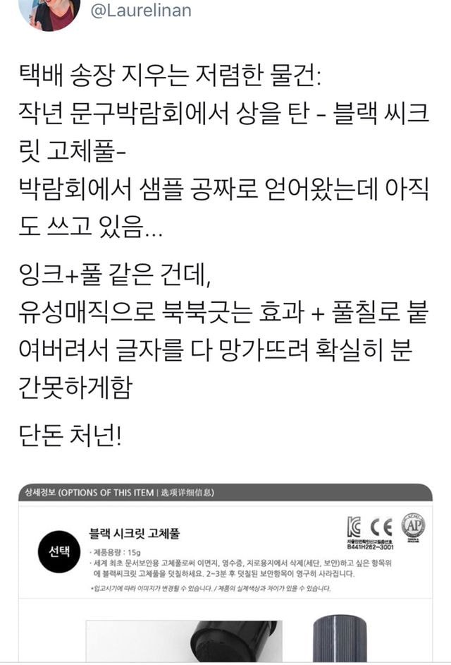 택배 송장 지우는 고체풀