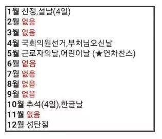 2020년 휴일(공휴일,빨간날..) 정보