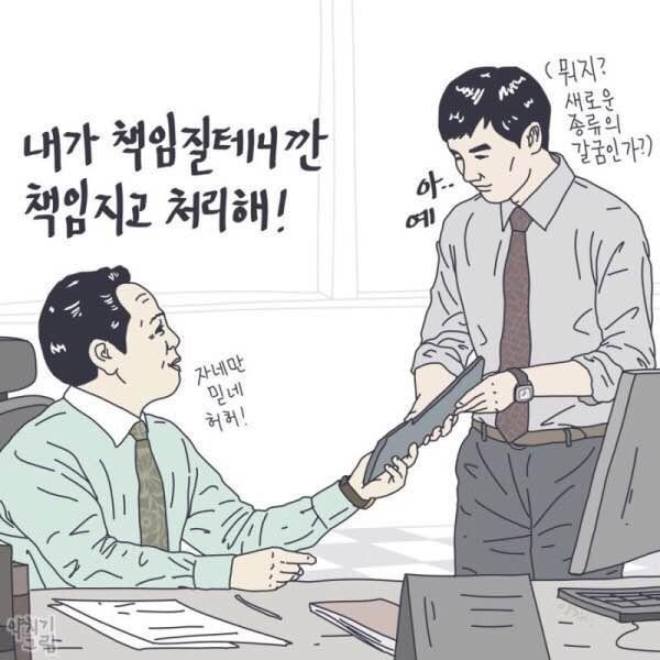 회사원들의 현실 짤