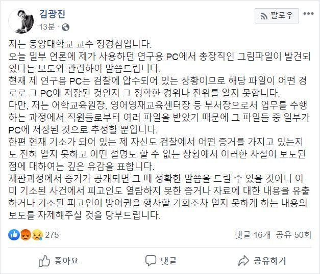 청와대 정무비서관이 피의자 정교수의 입장문을 대신 올림