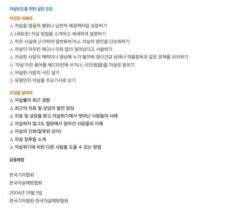 한국기자협회 자살보도 윤리강령 / 자살보도 권고기준 3.0 5가지 원칙