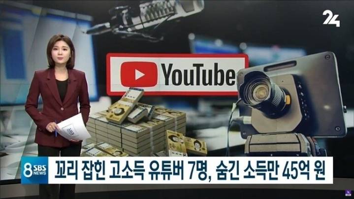 수억원 탈세 걸린 유명 유튜버 (????)