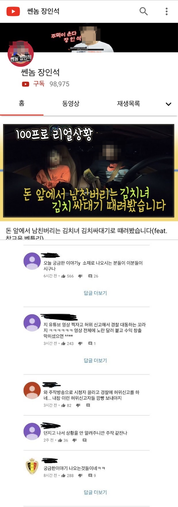 주작 유튜버