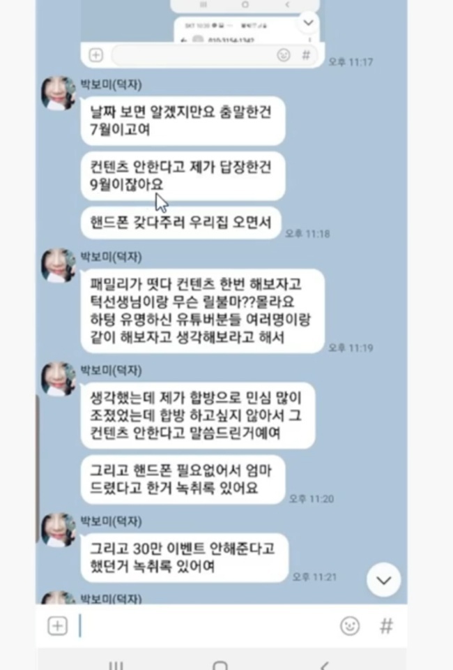 턱형 해명방송후 덕자카톡.jpg
