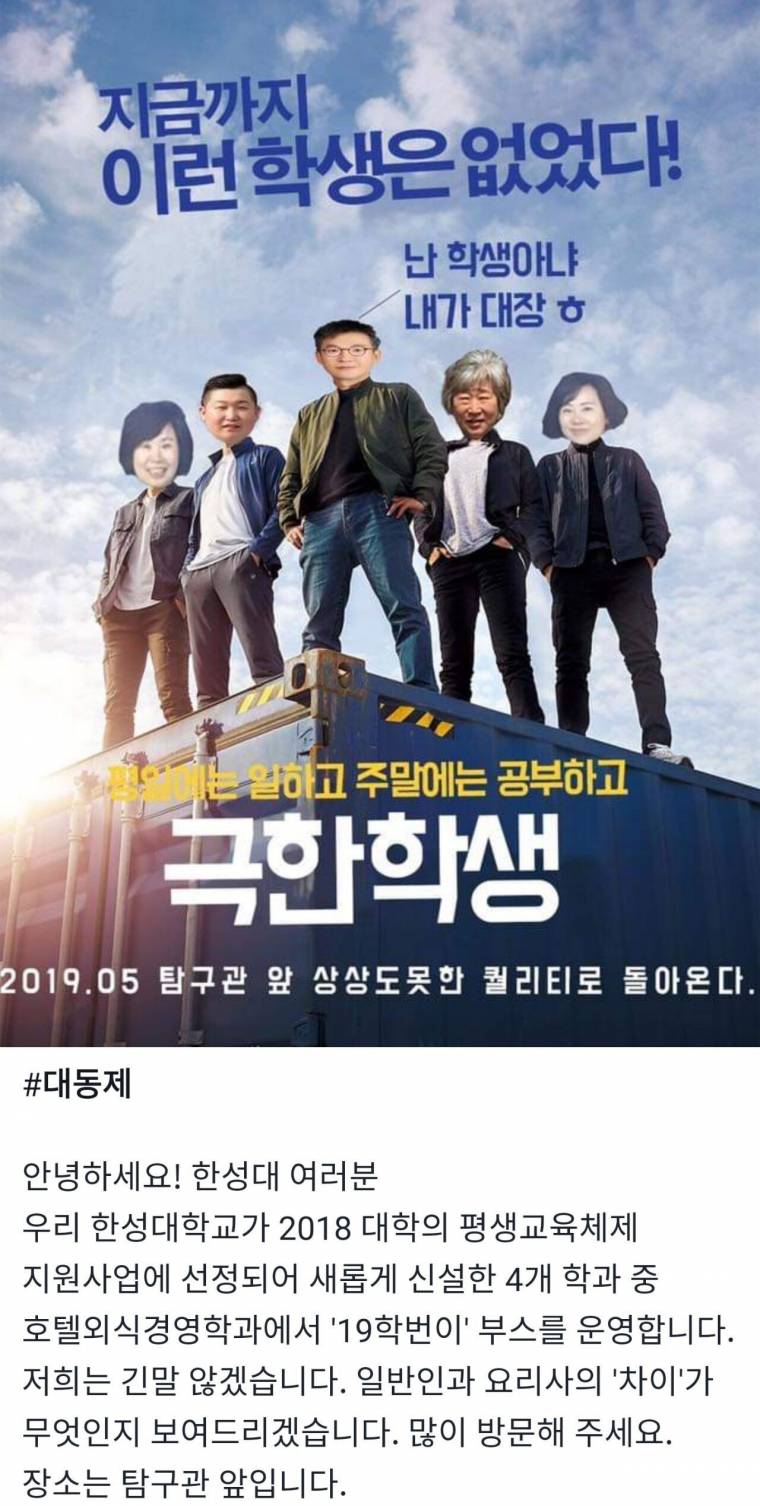 한성대학교 축제 라인업