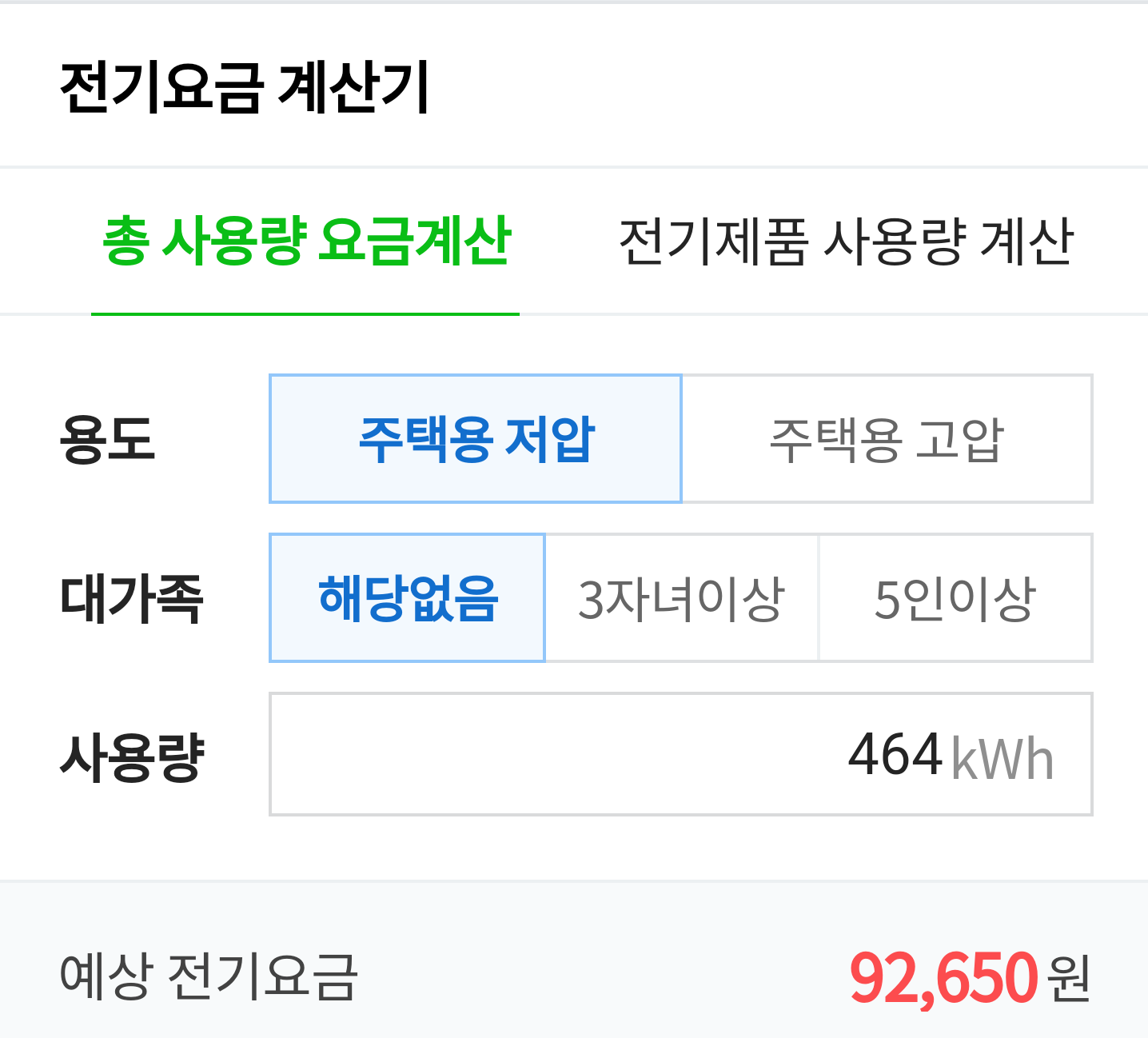 흔한 일본 전기세.jpg