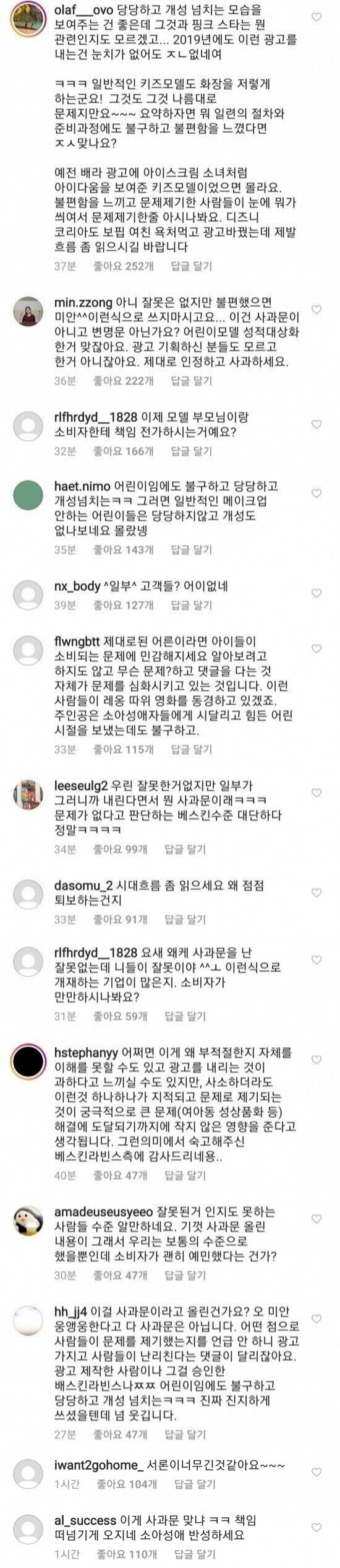 베스킨라빈스 사과문과 인스타 상황