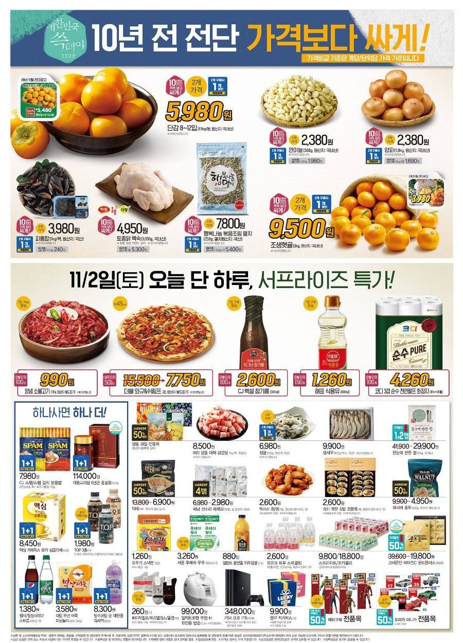 전국 이마트 난리남