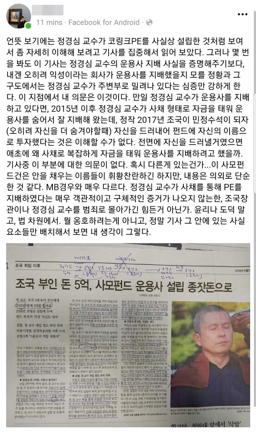 현직 KB국민은행 간부 페북 (feat.조국 사모펀드)