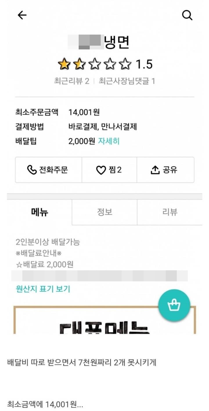 어느 냉면 가게의 배달 최소 주문금액