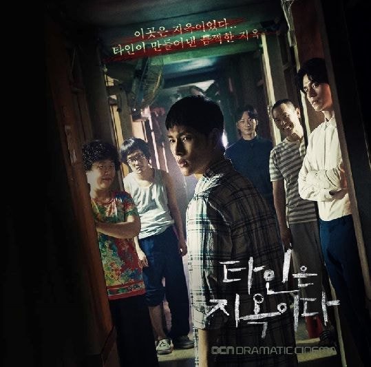 '타인은 지옥이다' 드라마판이 생각보다 시청률이 안나오는 이유?!