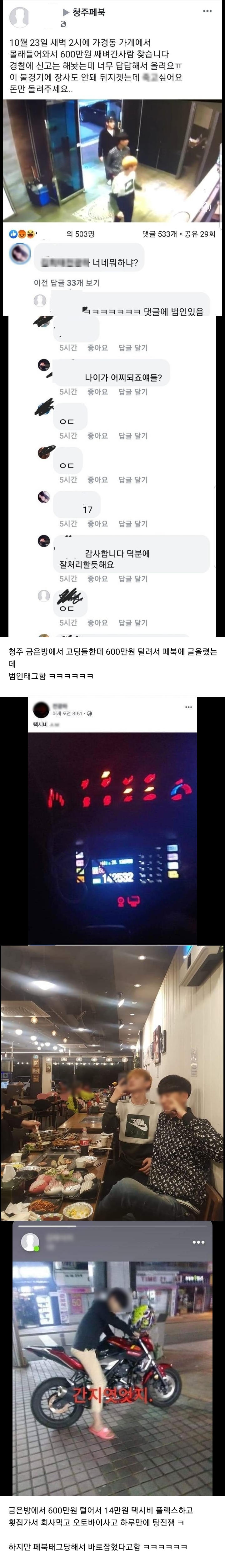 금은방에서 600만 원 훔친 고등학생들